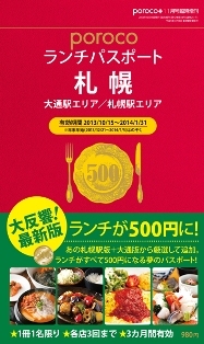 札幌 ランチパスポートで安くて美味しいランチ 札幌で遊ぶ 食べる 楽しむためのおすすめはココ